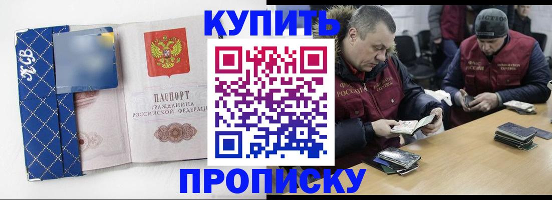 прописка штамп в Топках