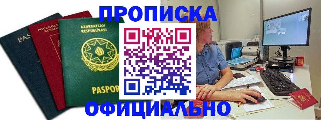 прописка регистрация в Топках