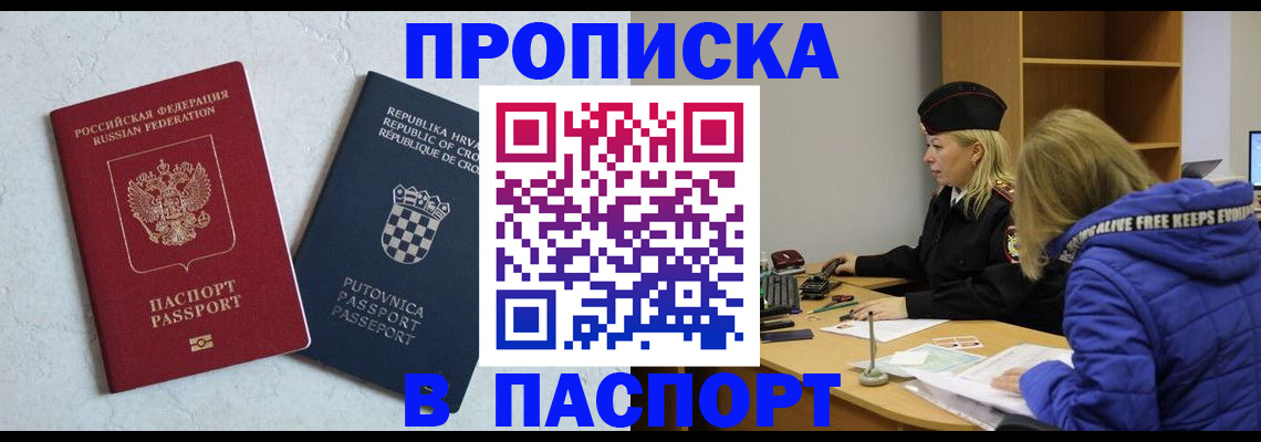 прописка в Топках