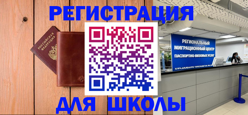 прописка в Топках