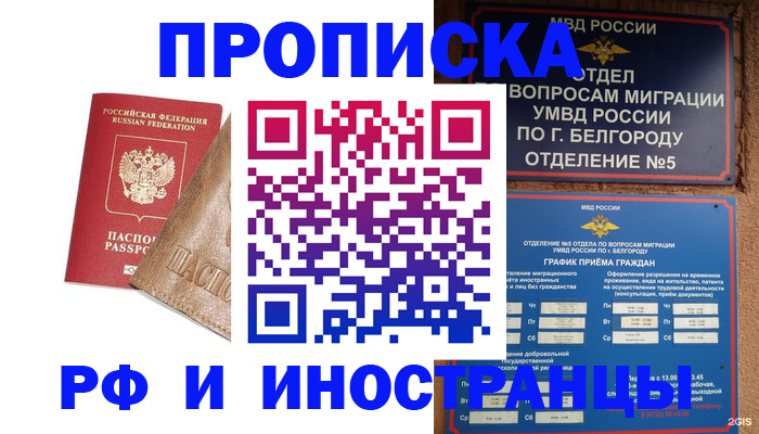 временная регистрация для всех в Топках